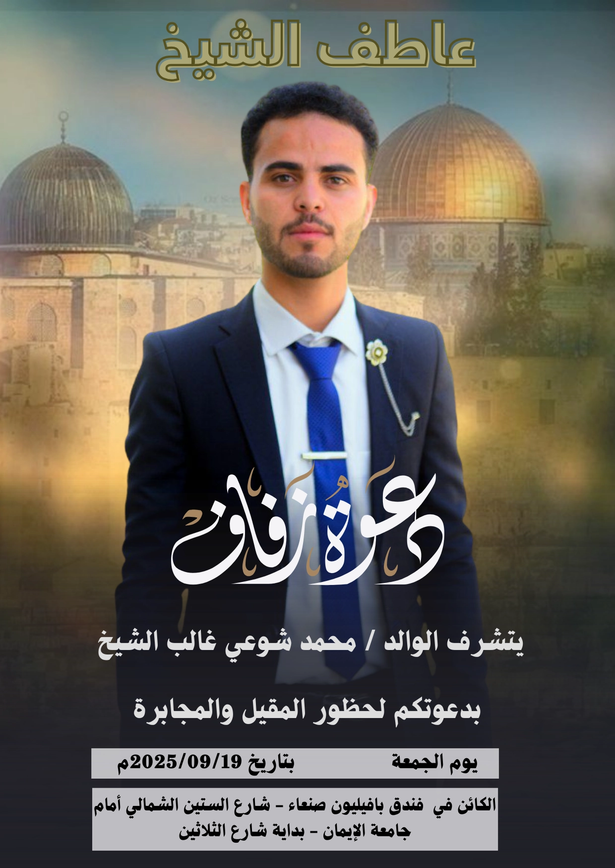 تصميم الدعوات والمناسبات