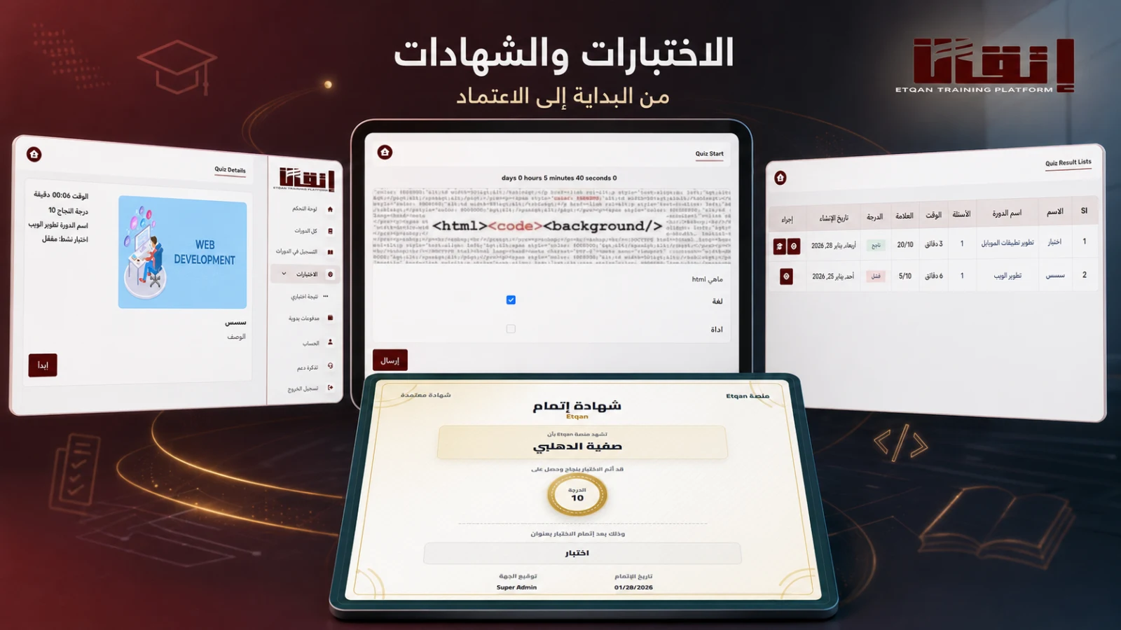 منصة إتقان التعليمية