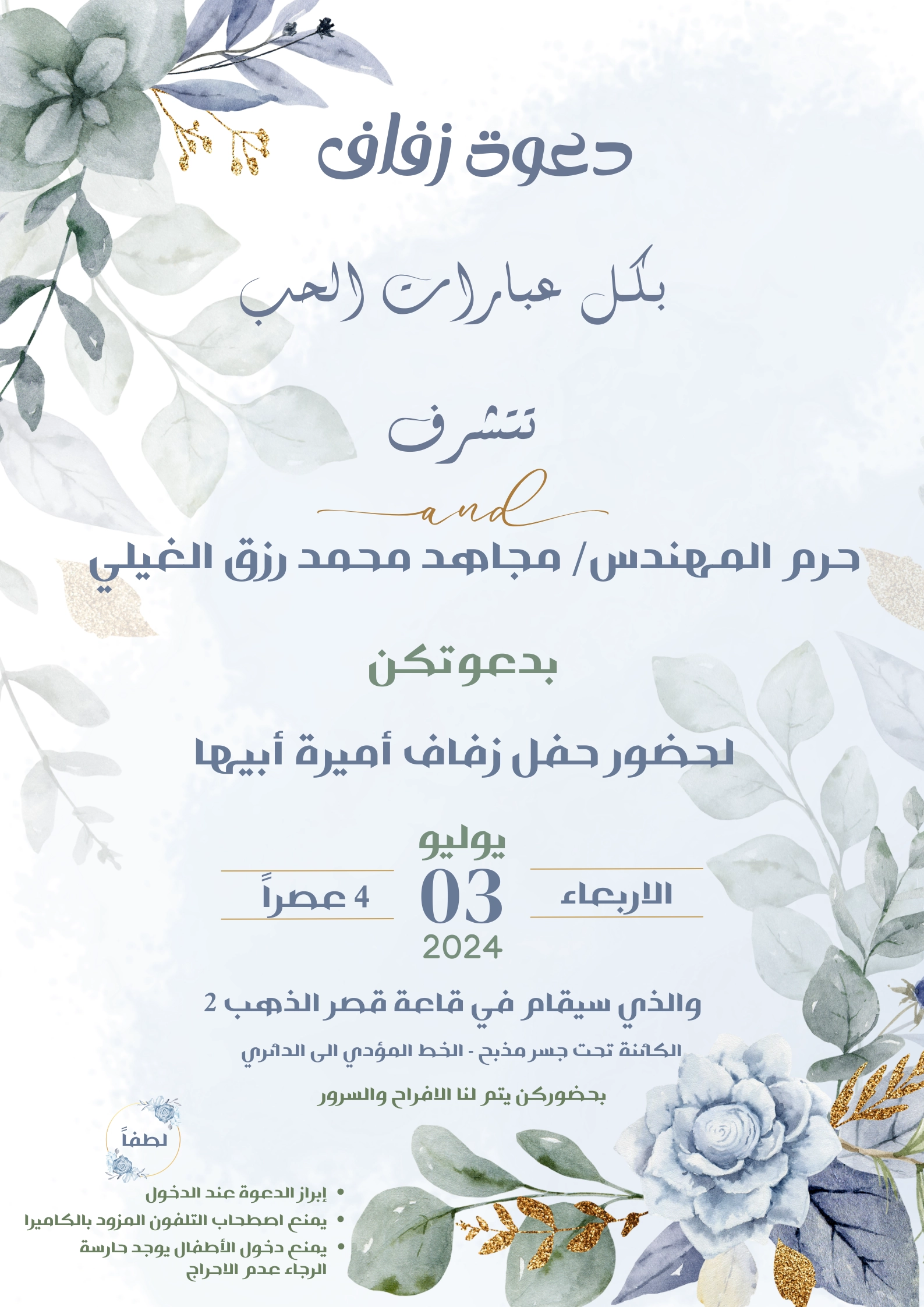 تصميم الدعوات والمناسبات