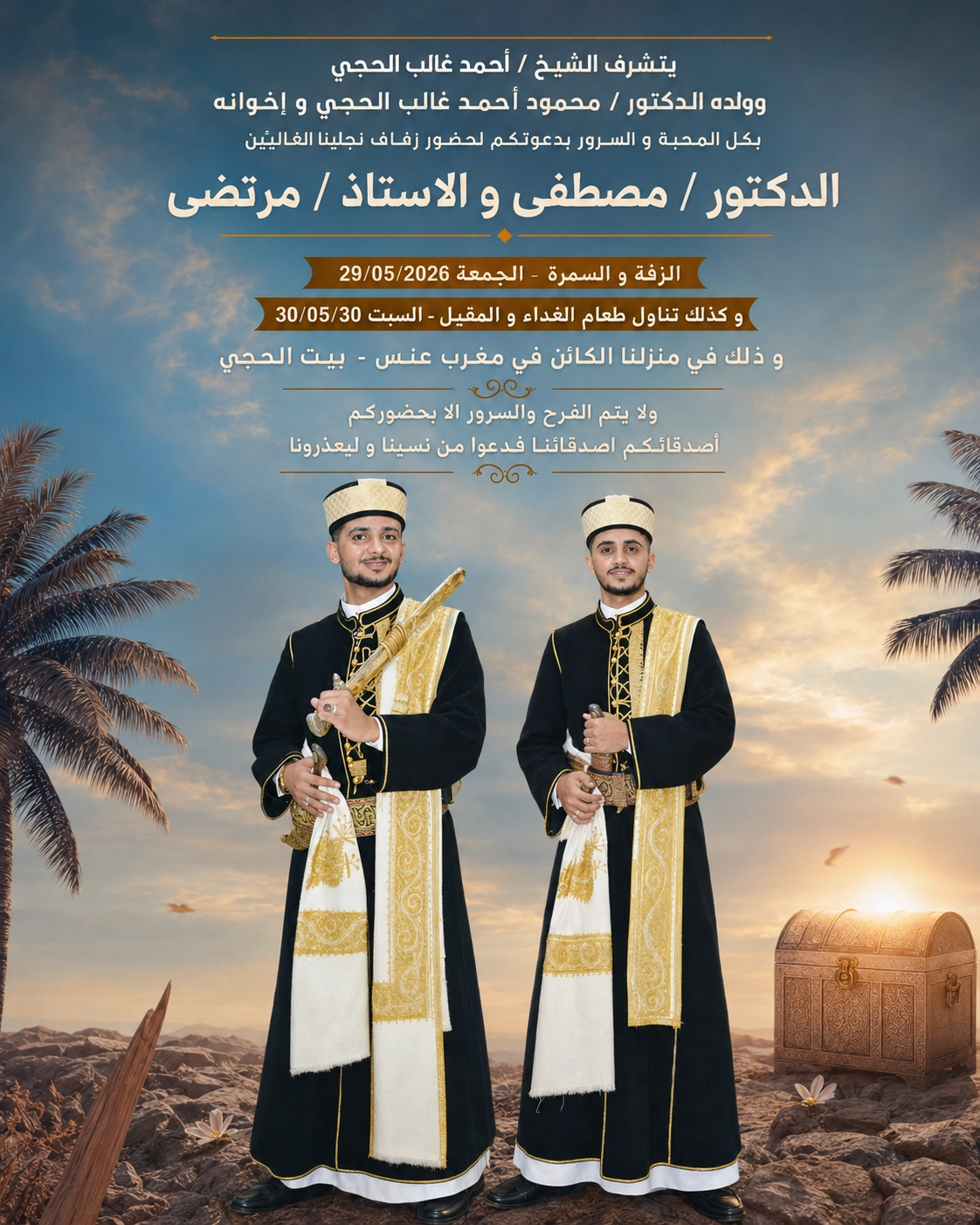 تصميم الدعوات والمناسبات