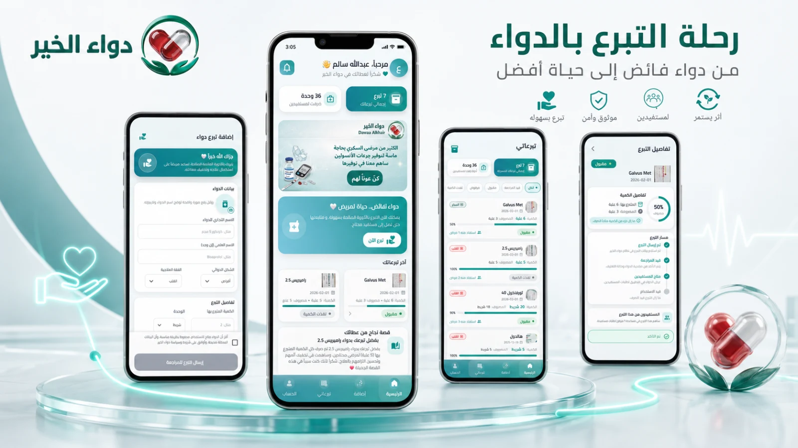 دواء الخير