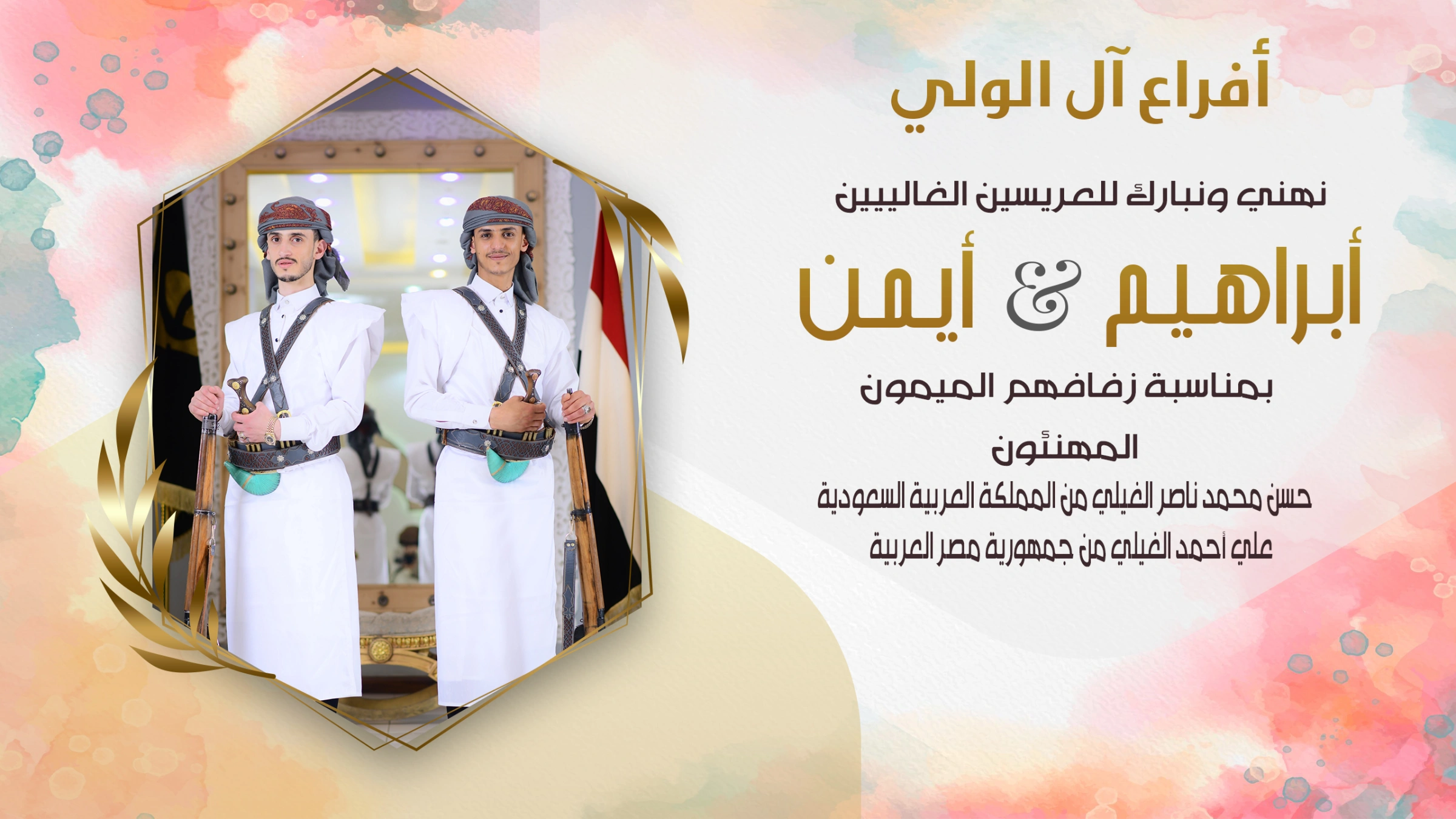 تصميم الدعوات والمناسبات