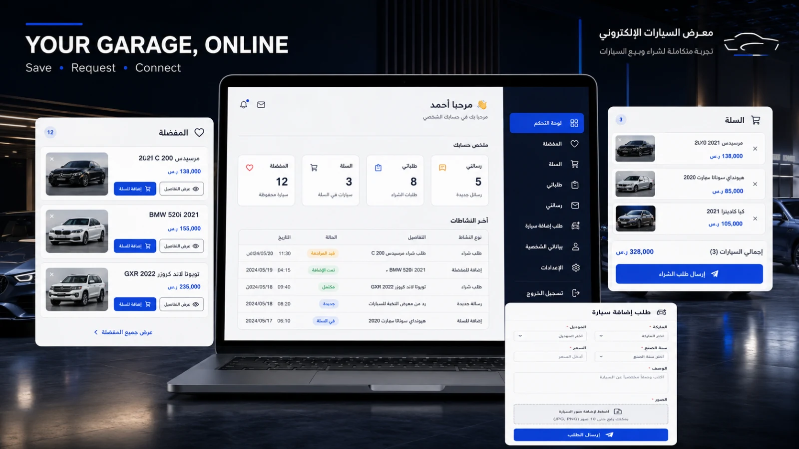 معرض السيارات الإلكتروني