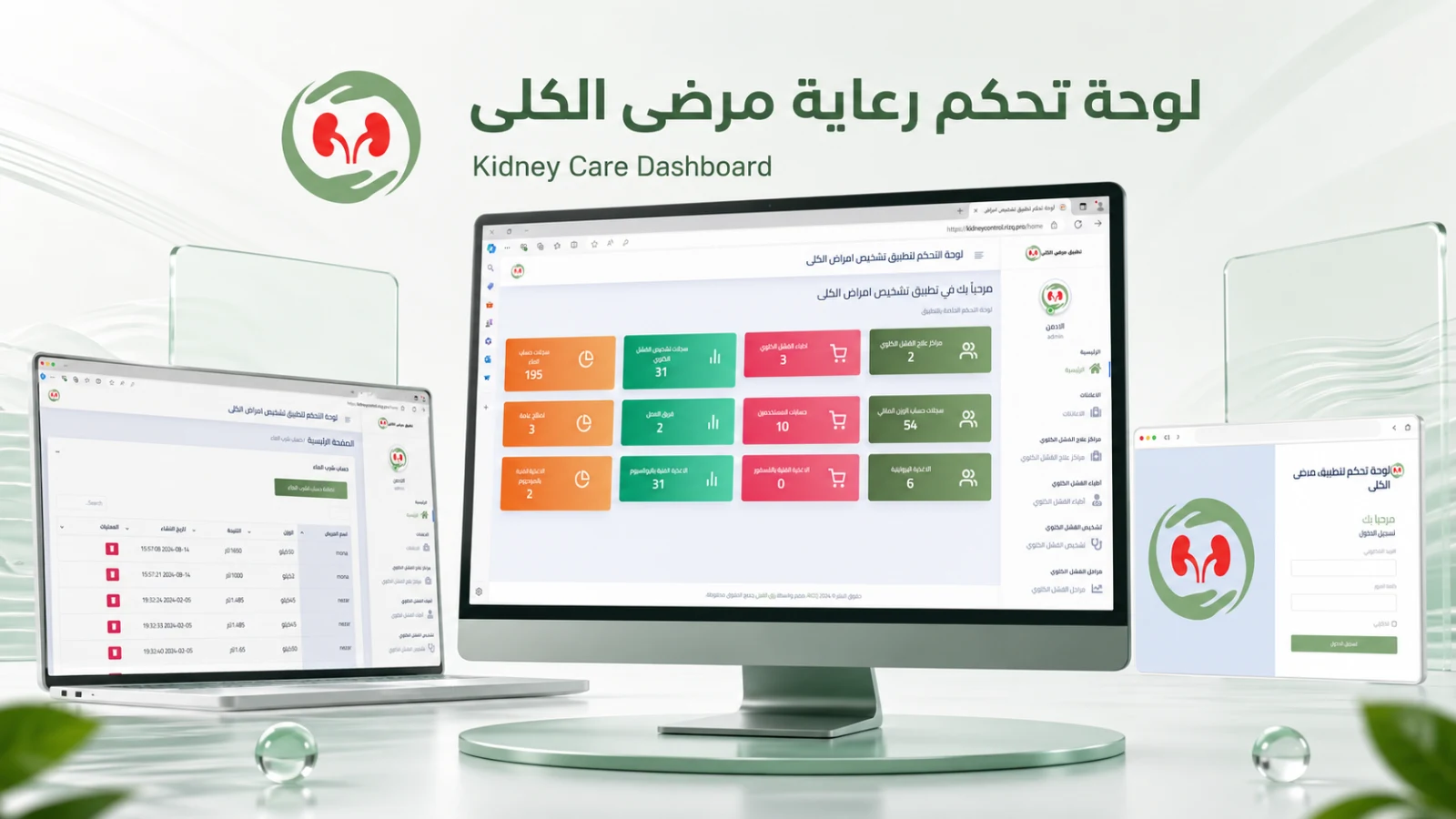 Kidney Care System