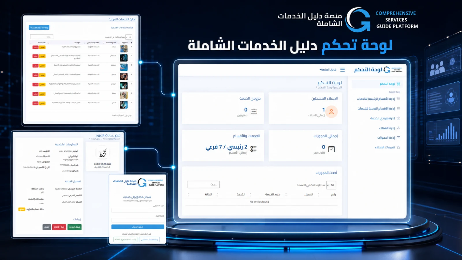 منصة الخدمات الشاملة